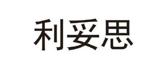 2021年6月获得商标注册证